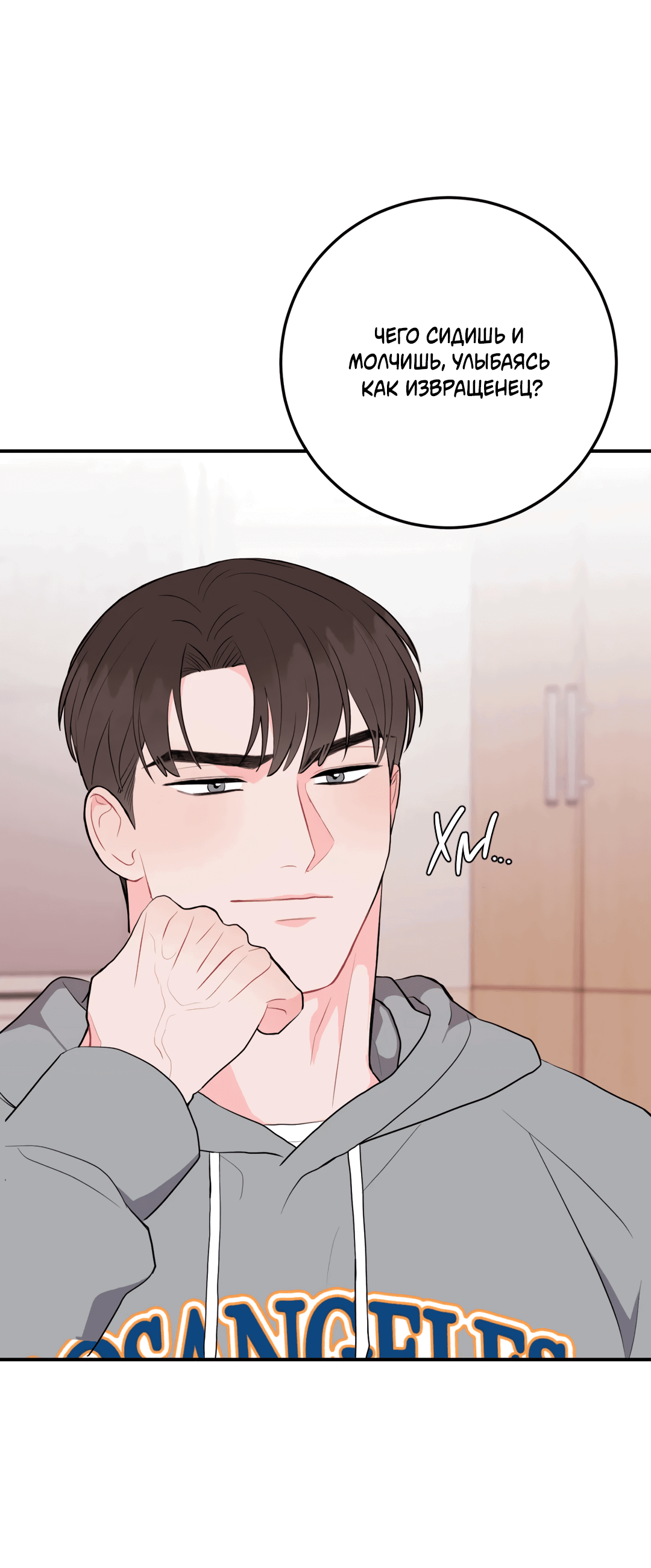 Манга Пересечь линию - Глава 39 Страница 55