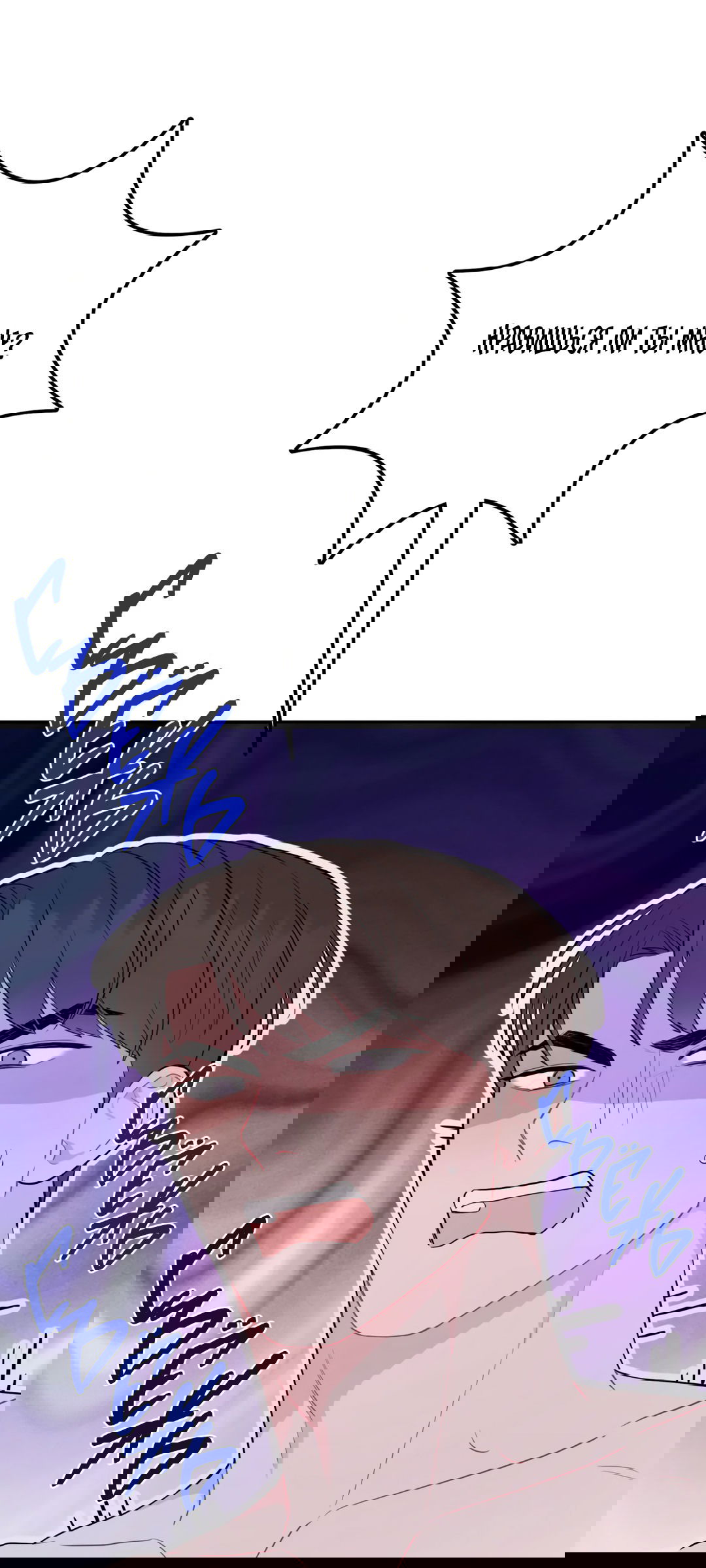 Манга Пересечь линию - Глава 39 Страница 22