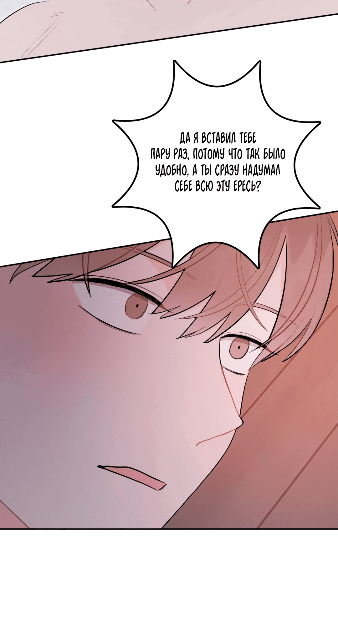 Манга Пересечь линию - Глава 39 Страница 23