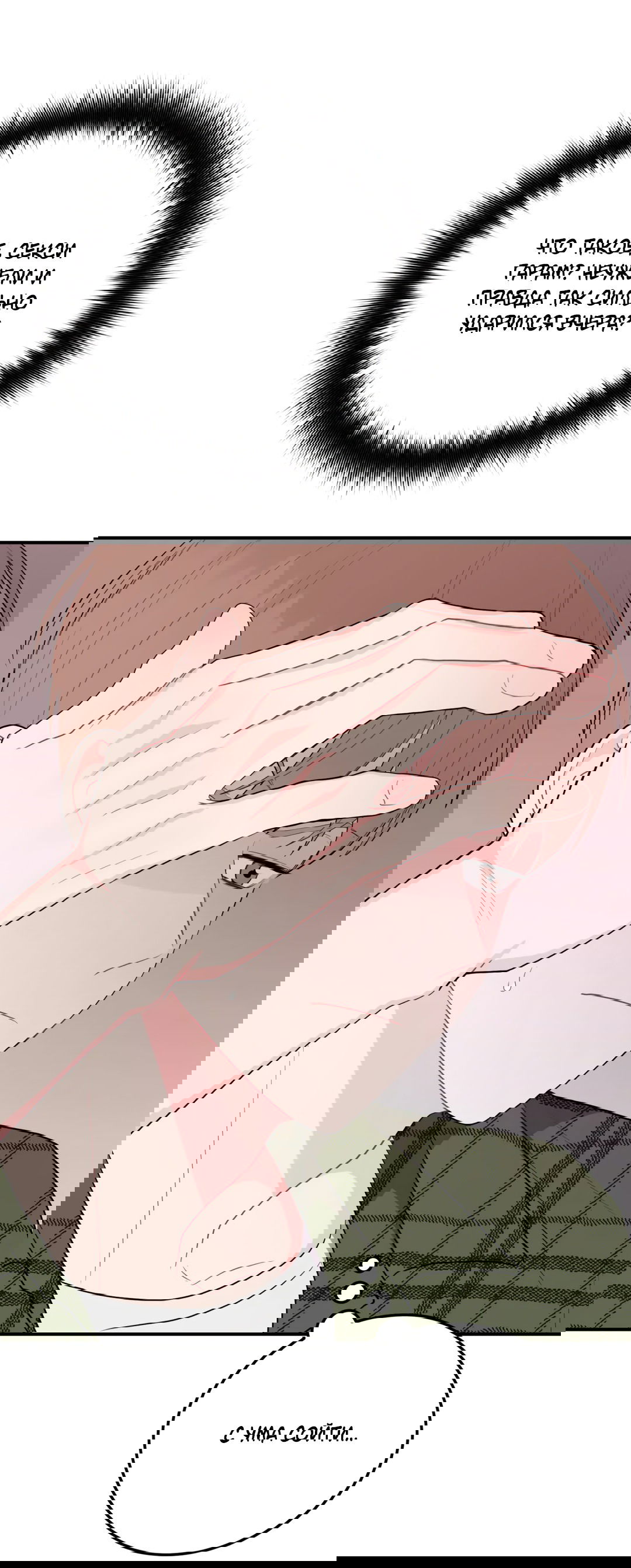 Манга Пересечь линию - Глава 39 Страница 71