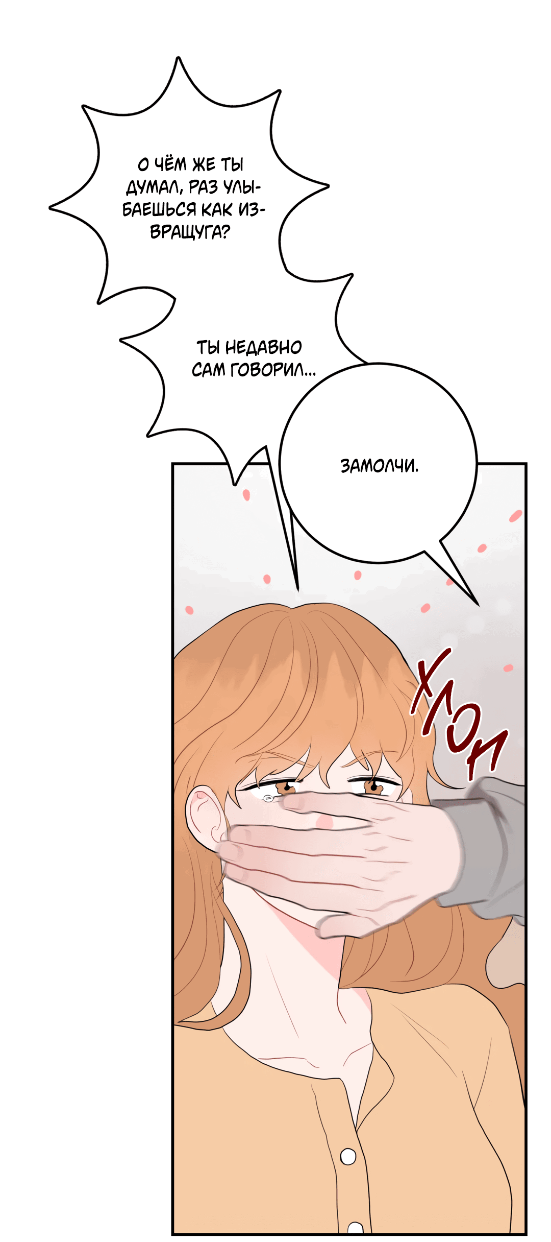 Манга Пересечь линию - Глава 39 Страница 58