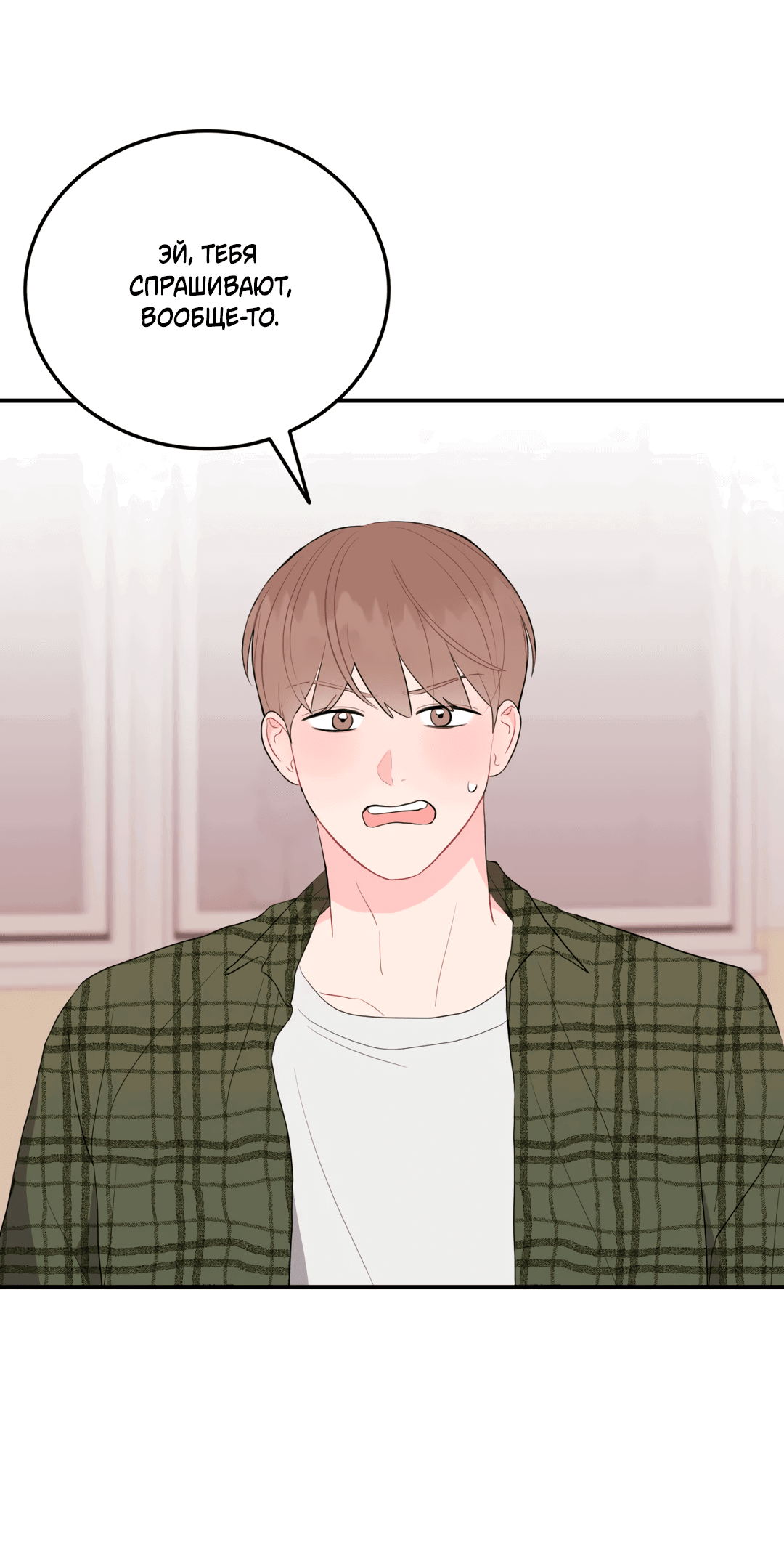 Манга Пересечь линию - Глава 39 Страница 54