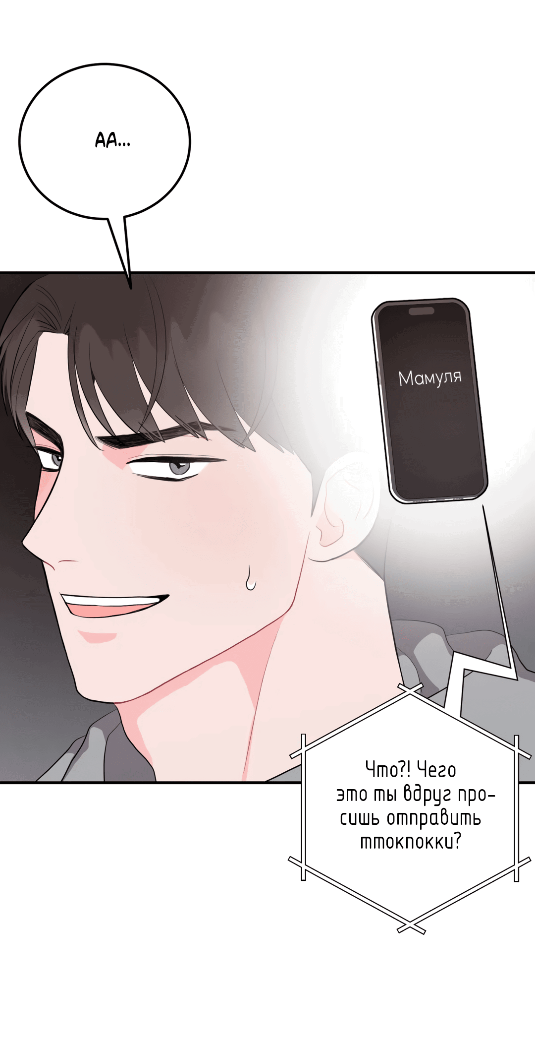 Манга Пересечь линию - Глава 39 Страница 60