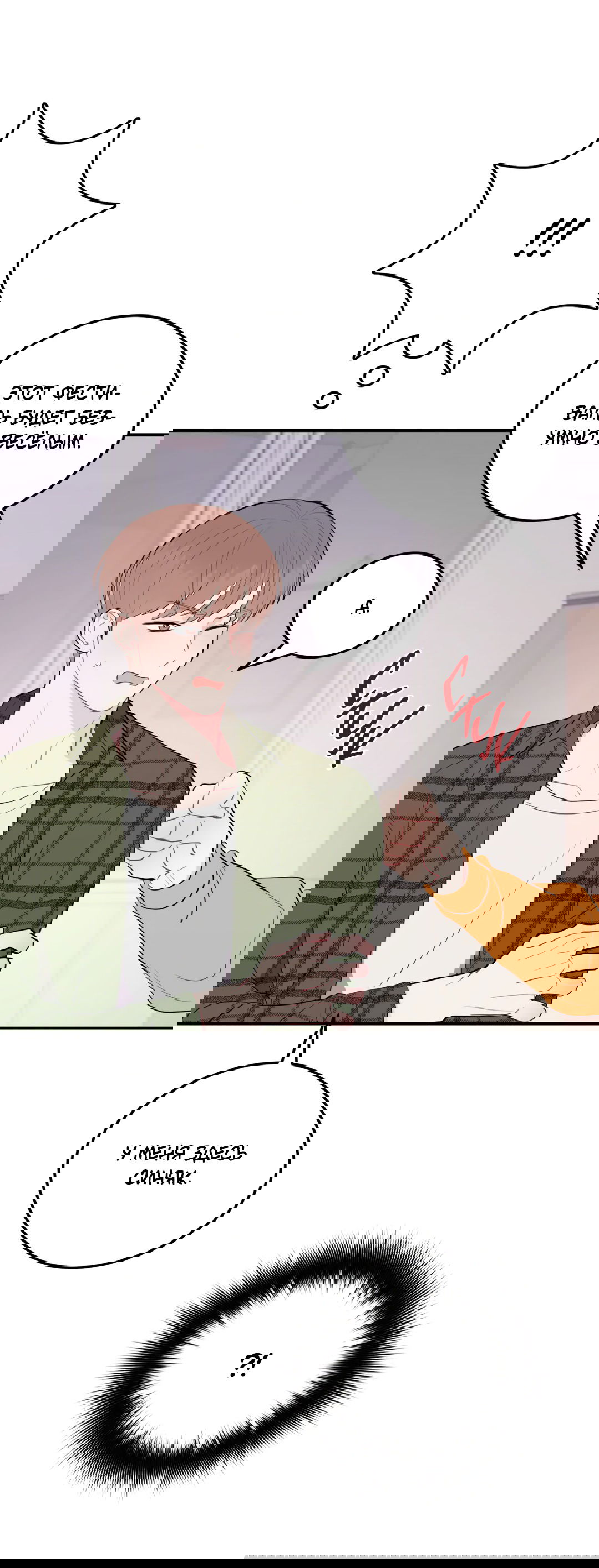 Манга Пересечь линию - Глава 39 Страница 68