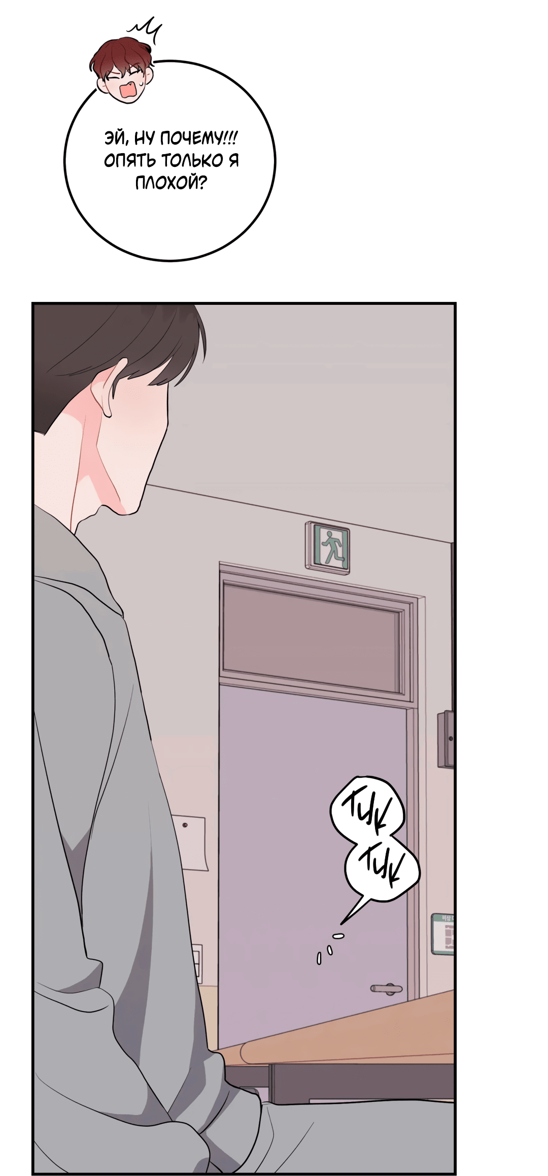 Манга Пересечь линию - Глава 39 Страница 43