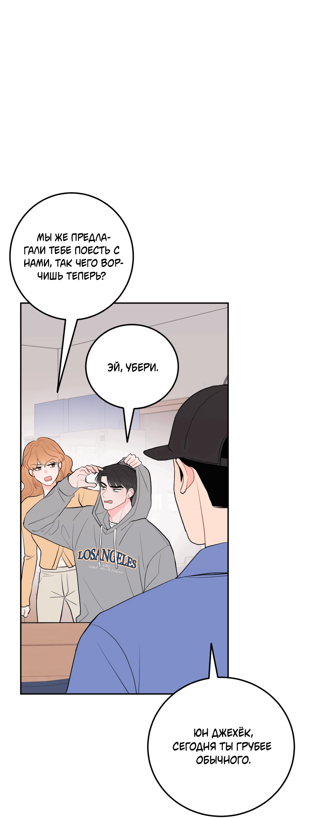 Манга Пересечь линию - Глава 39 Страница 5