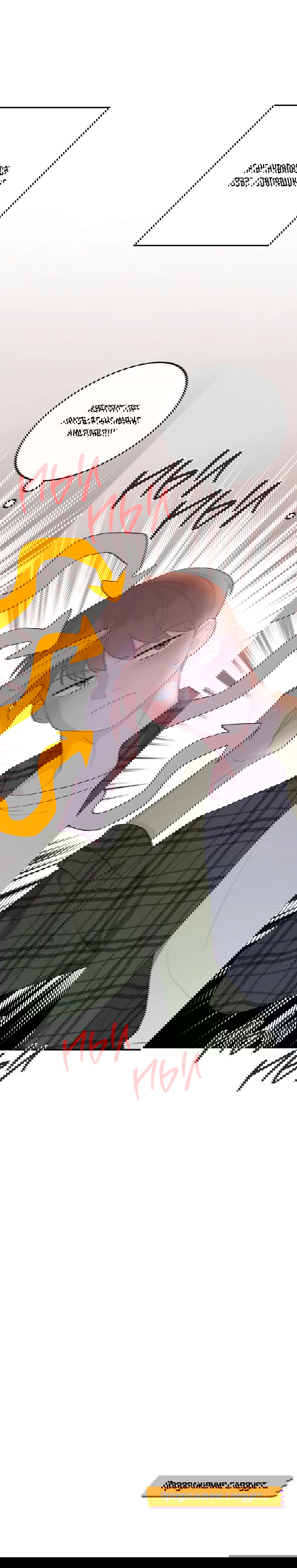 Манга Пересечь линию - Глава 39 Страница 73