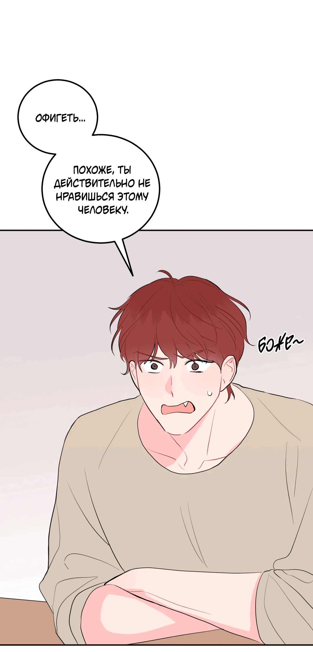 Манга Пересечь линию - Глава 39 Страница 35