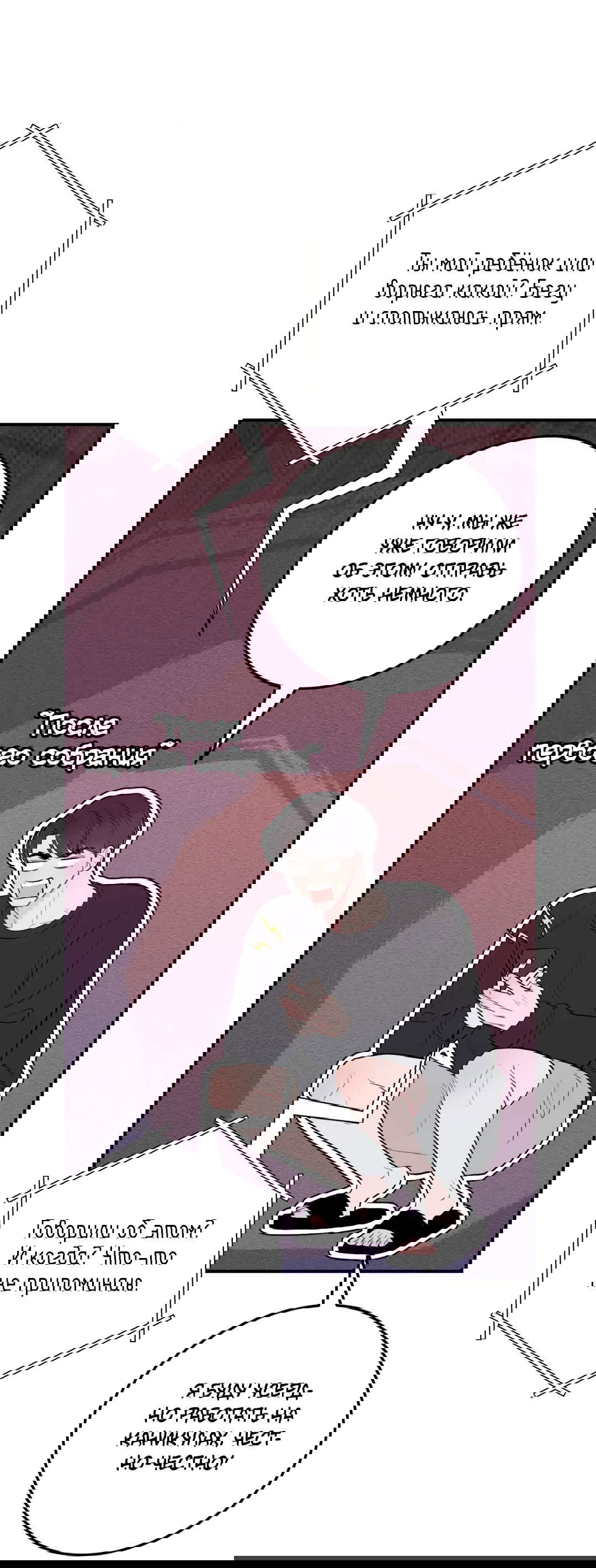 Манга Пересечь линию - Глава 39 Страница 61