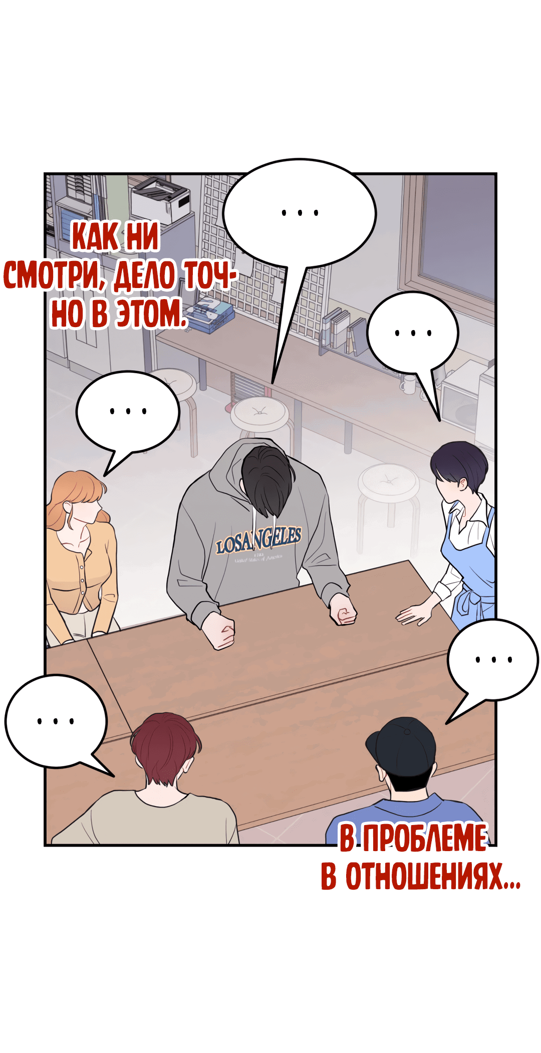 Манга Пересечь линию - Глава 39 Страница 13