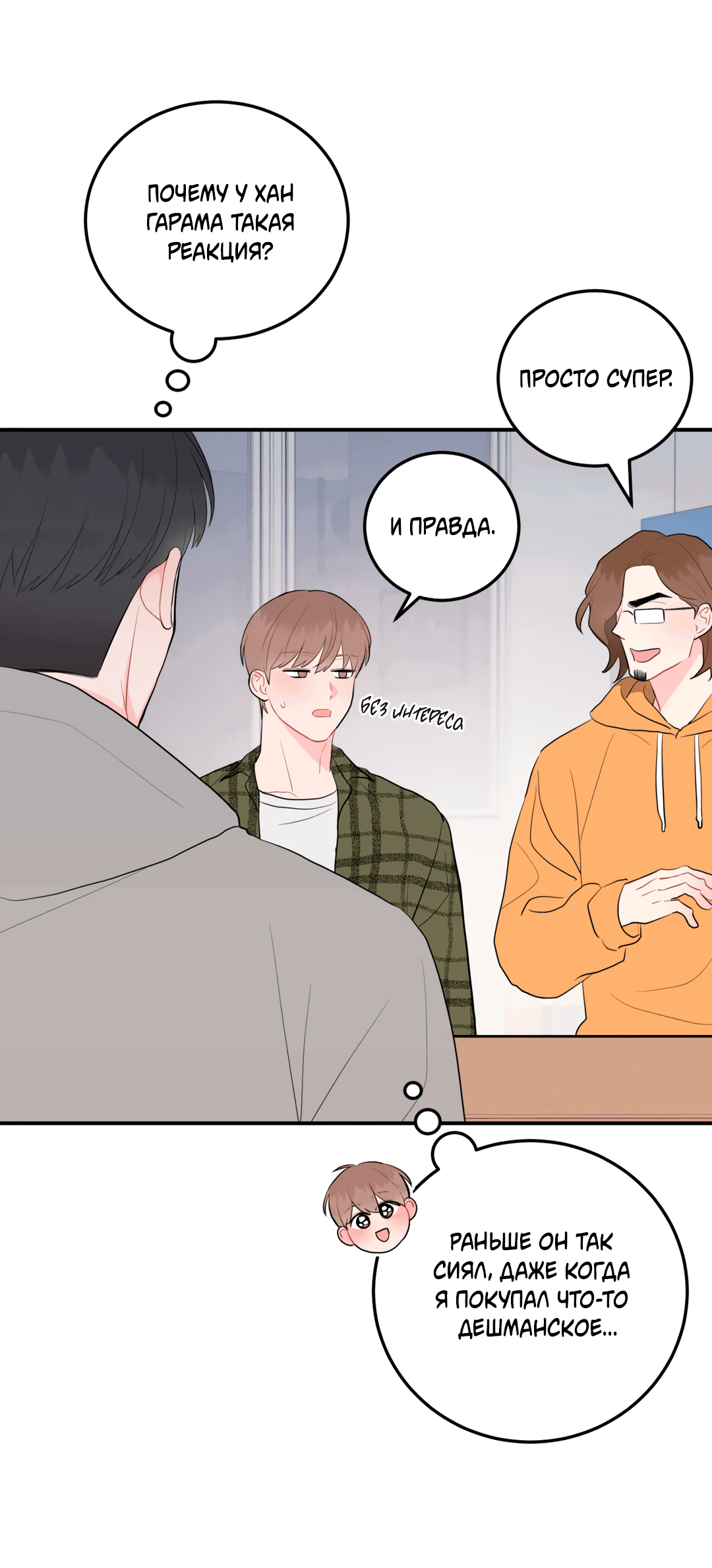 Манга Пересечь линию - Глава 39 Страница 67