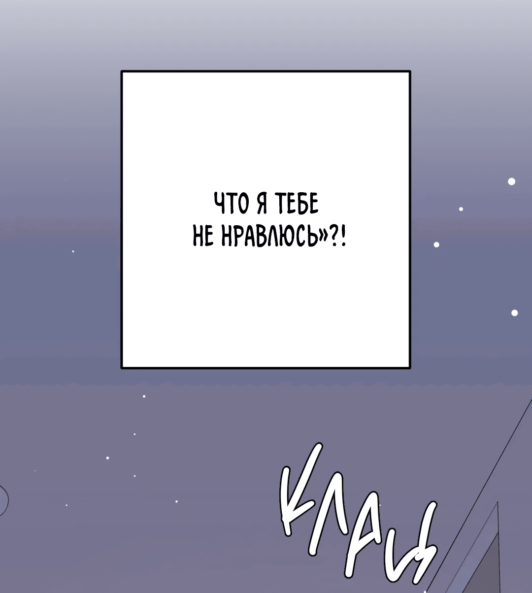 Манга Пересечь линию - Глава 39 Страница 33