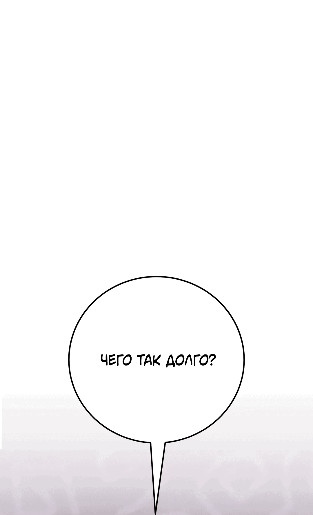 Манга Пересечь линию - Глава 39 Страница 2