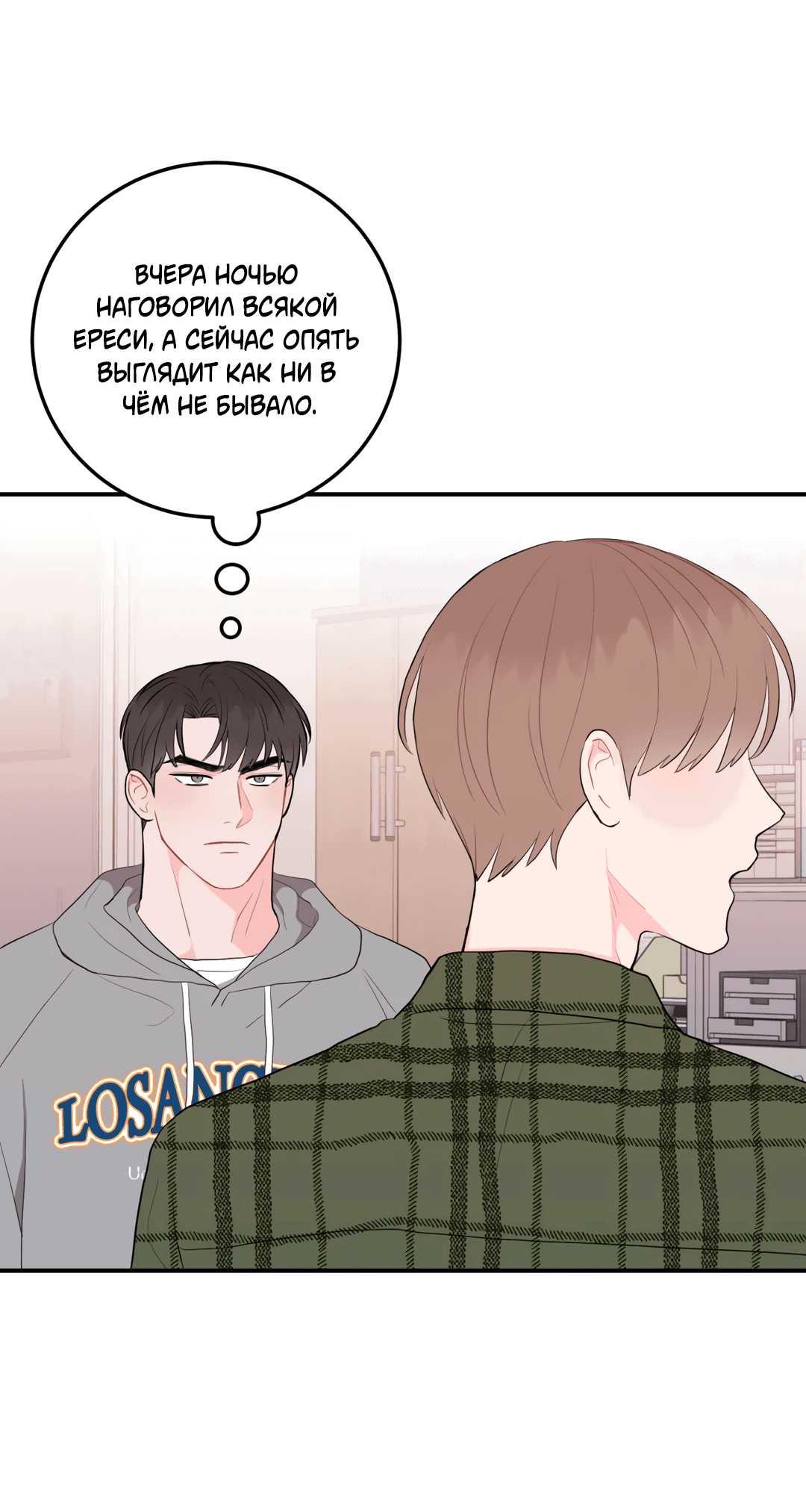 Манга Пересечь линию - Глава 39 Страница 48