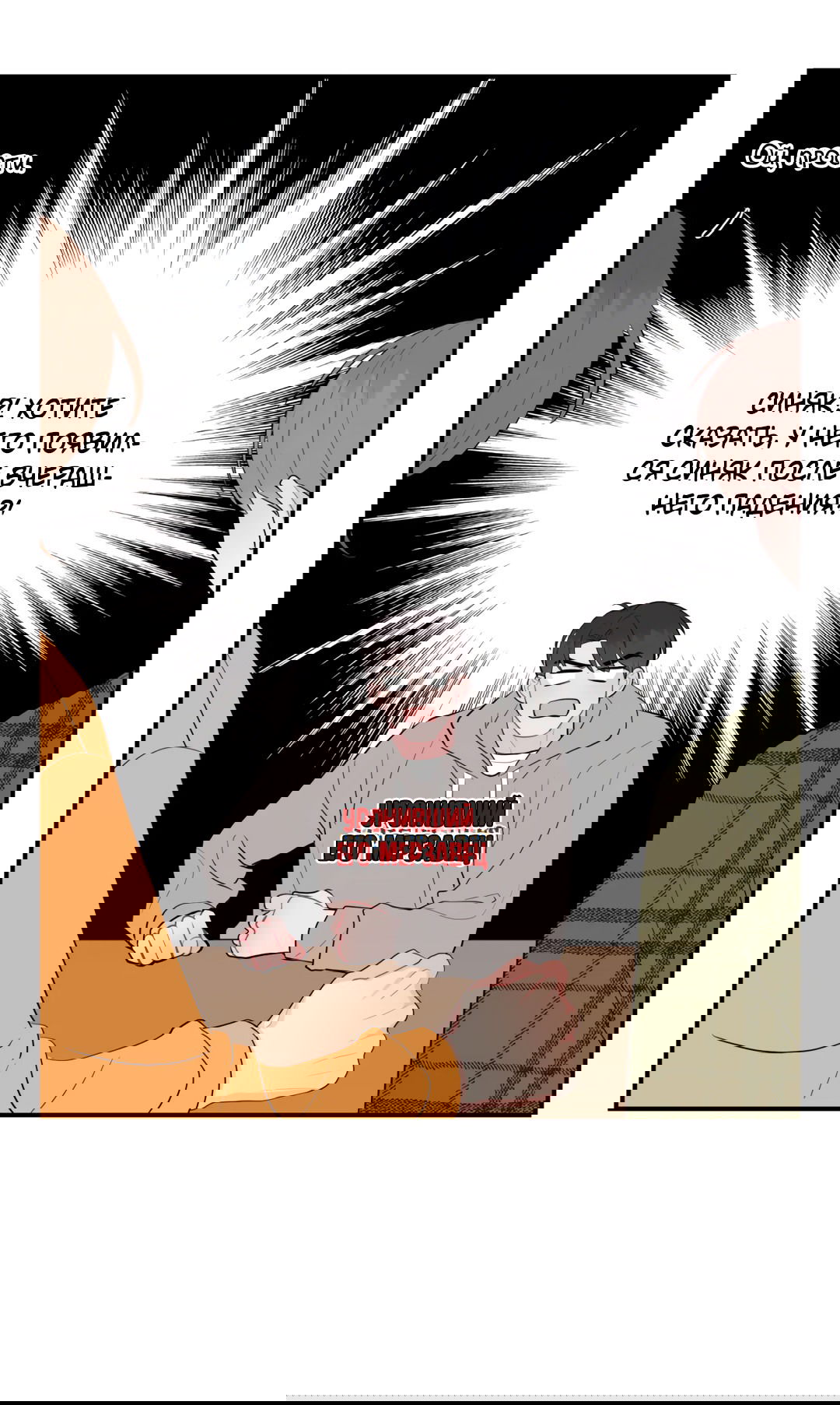 Манга Пересечь линию - Глава 39 Страница 69