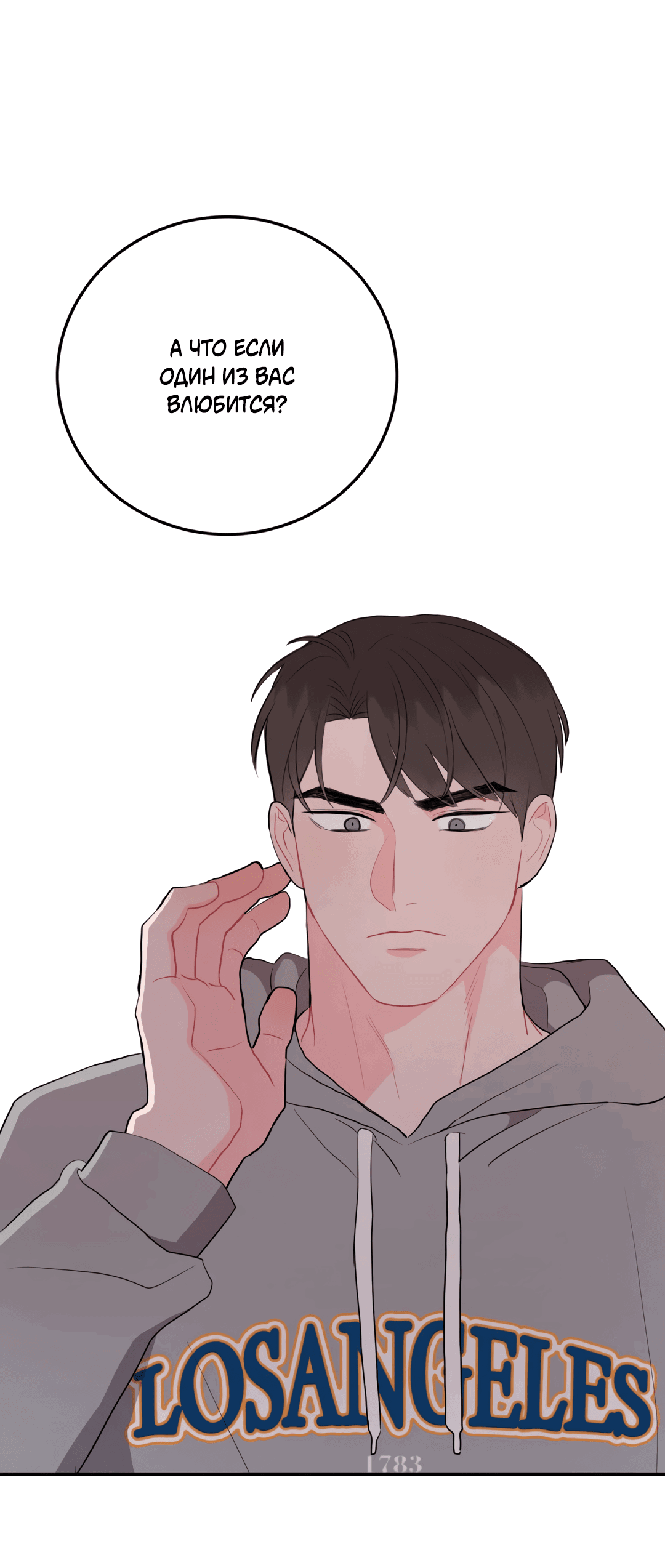 Манга Пересечь линию - Глава 39 Страница 40