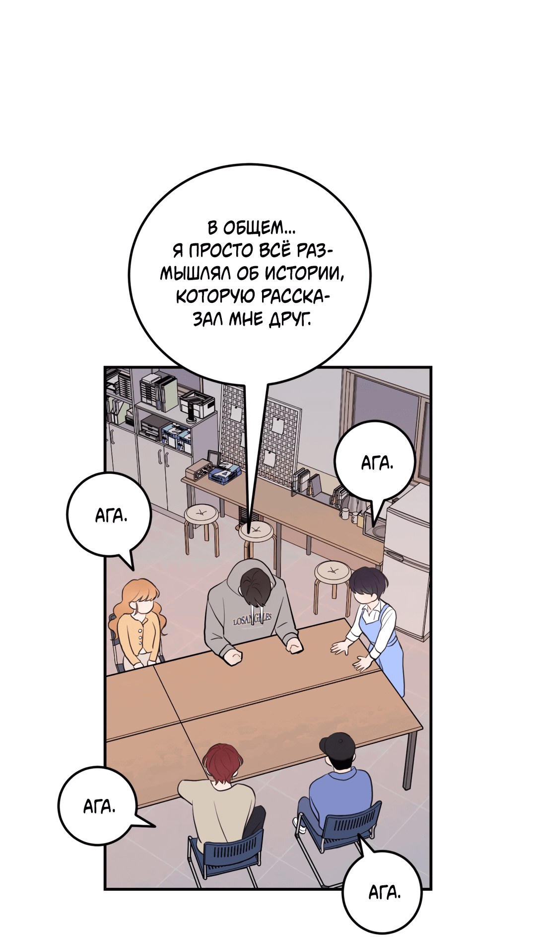 Манга Пересечь линию - Глава 39 Страница 14