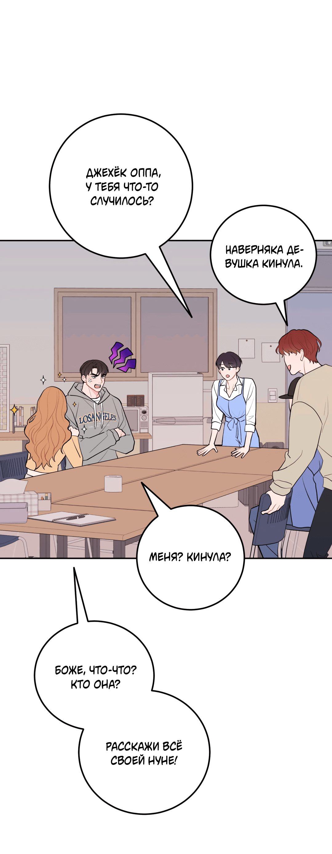 Манга Пересечь линию - Глава 39 Страница 6