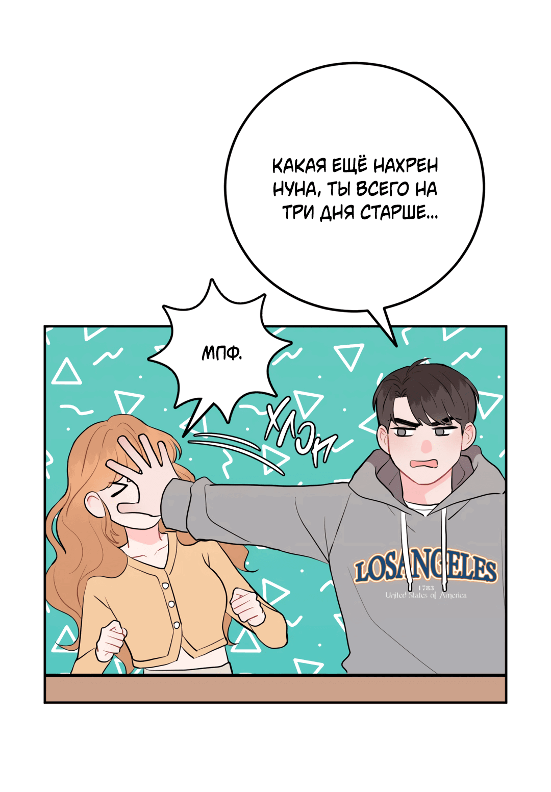 Манга Пересечь линию - Глава 39 Страница 7