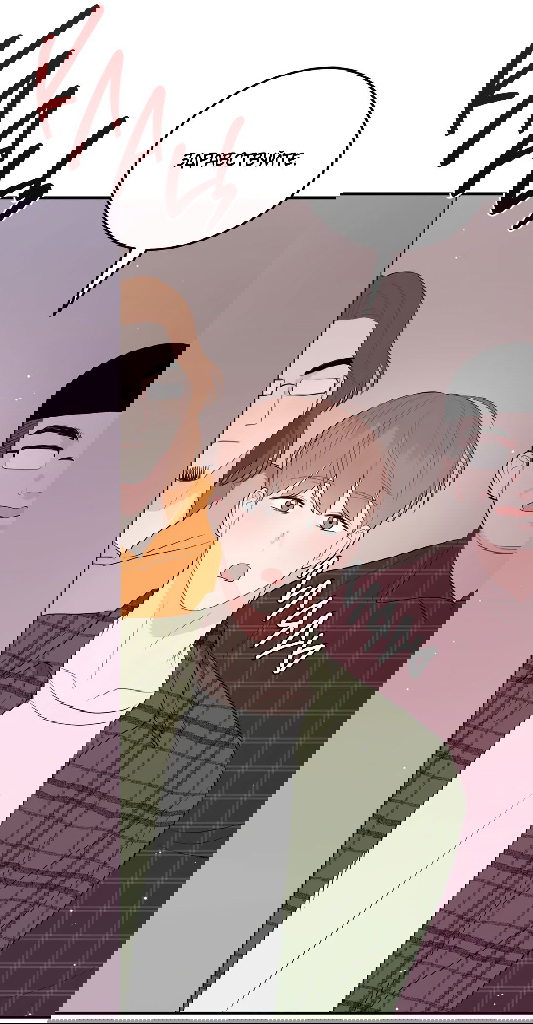 Манга Пересечь линию - Глава 39 Страница 45