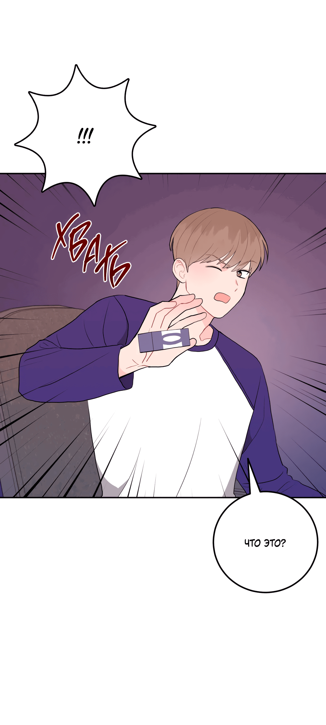 Манга Пересечь линию - Глава 40 Страница 31