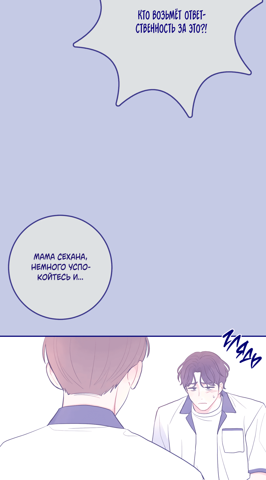 Манга Пересечь линию - Глава 40 Страница 6