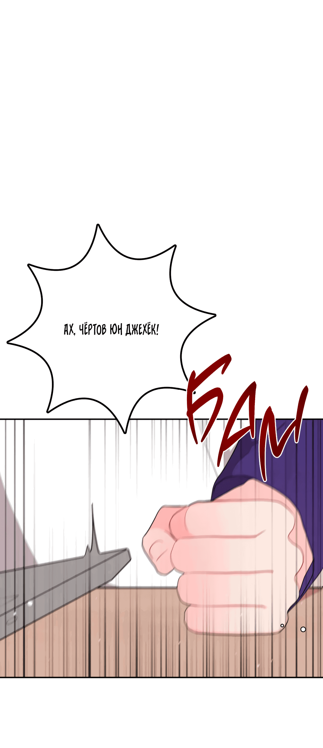 Манга Пересечь линию - Глава 40 Страница 25