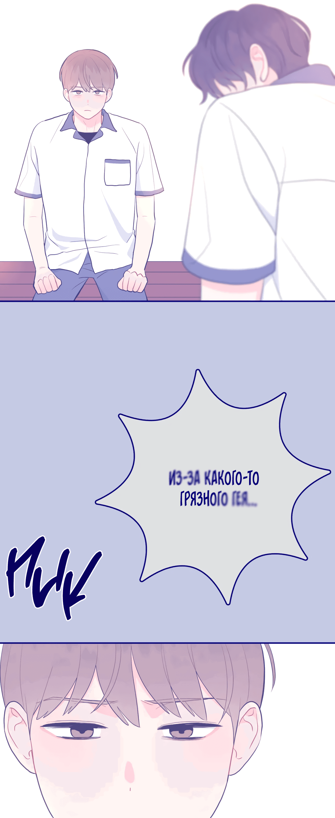 Манга Пересечь линию - Глава 40 Страница 9