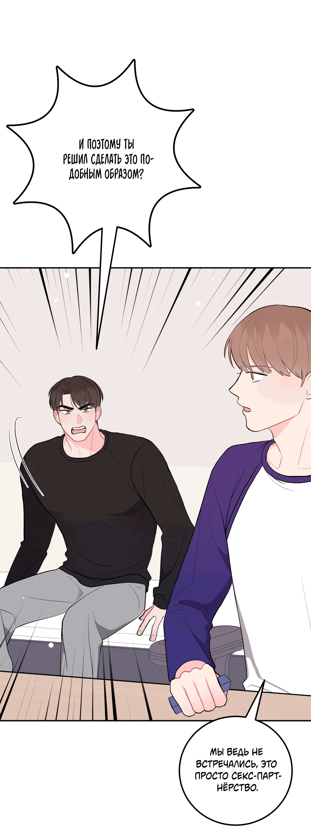 Манга Пересечь линию - Глава 40 Страница 56