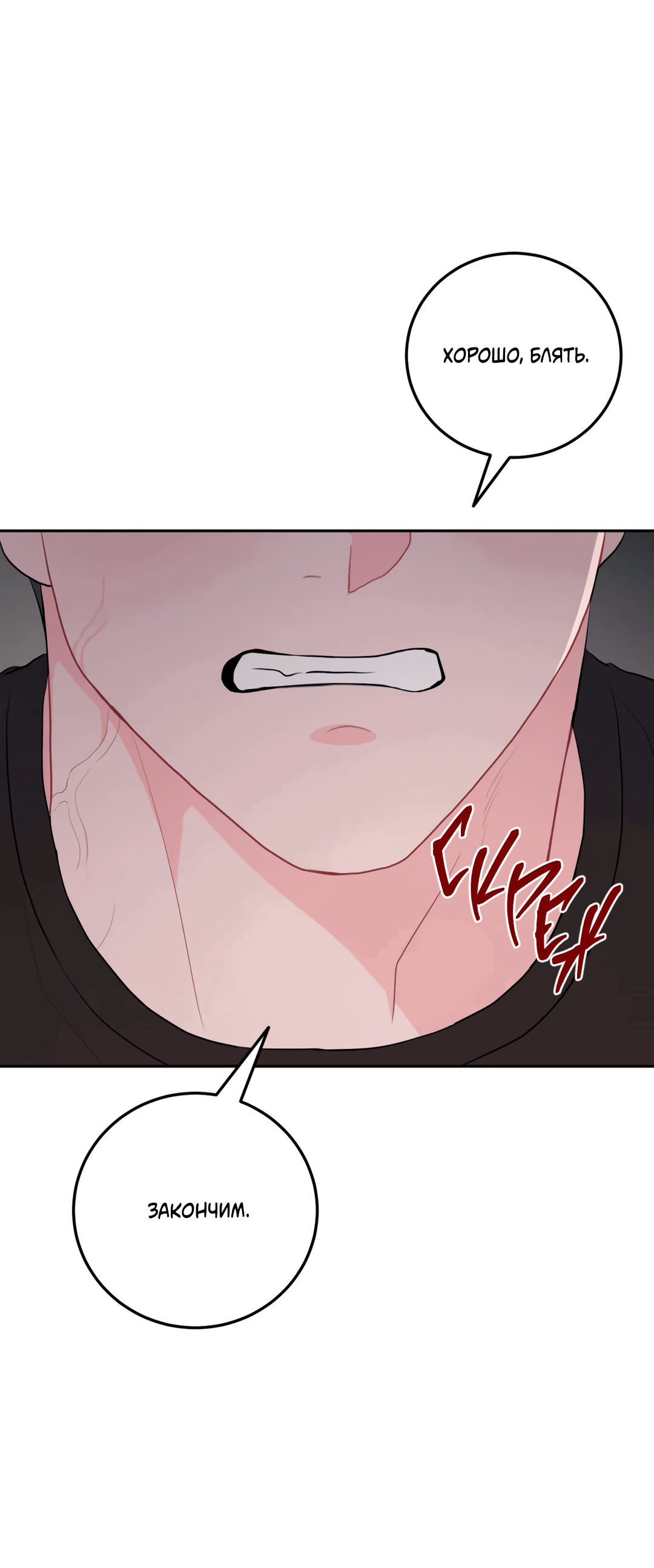 Манга Пересечь линию - Глава 40 Страница 59