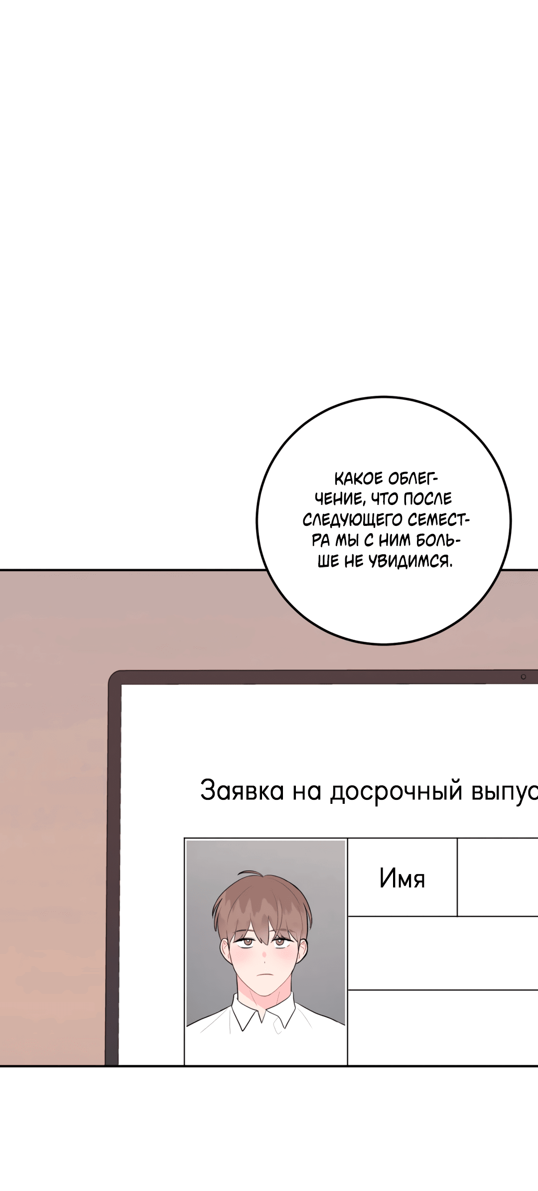 Манга Пересечь линию - Глава 40 Страница 22