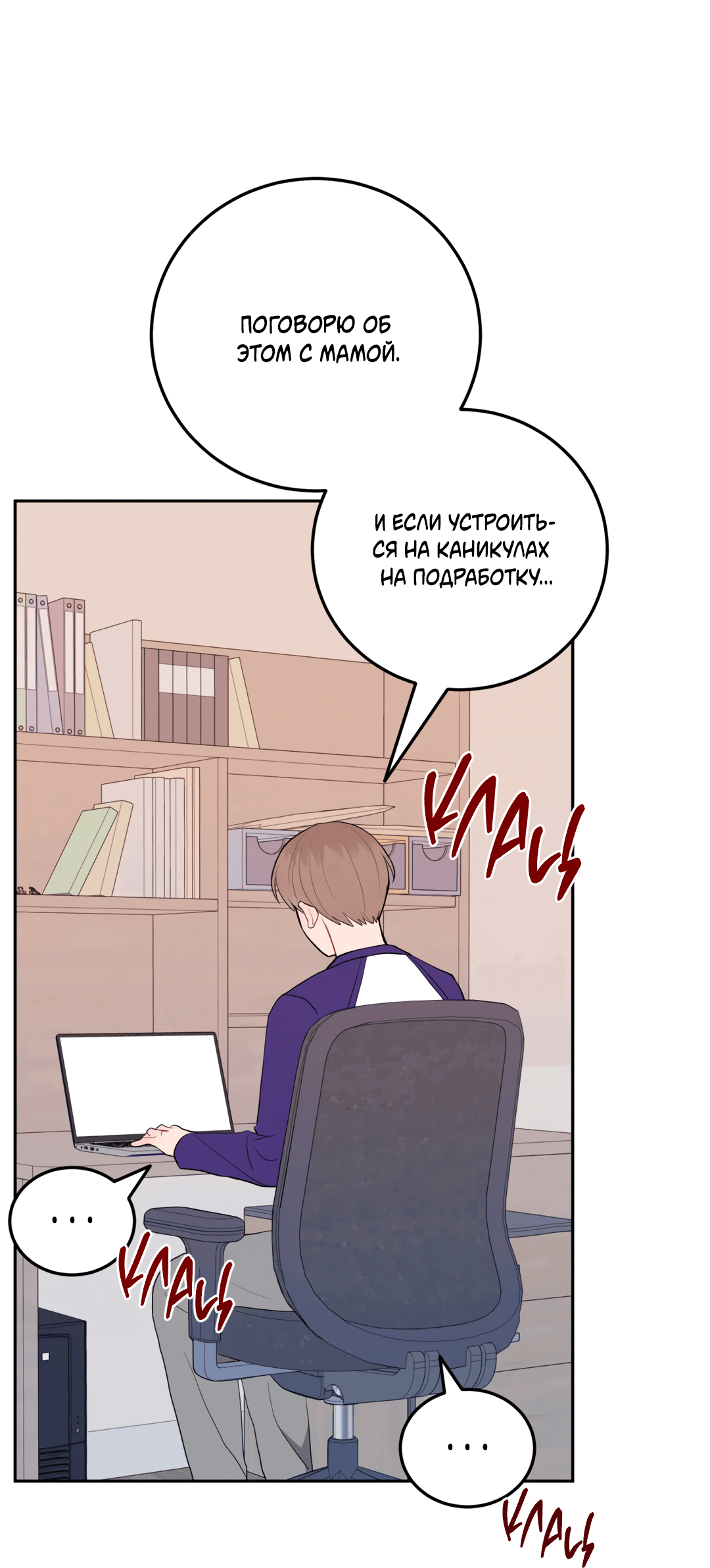 Манга Пересечь линию - Глава 40 Страница 24