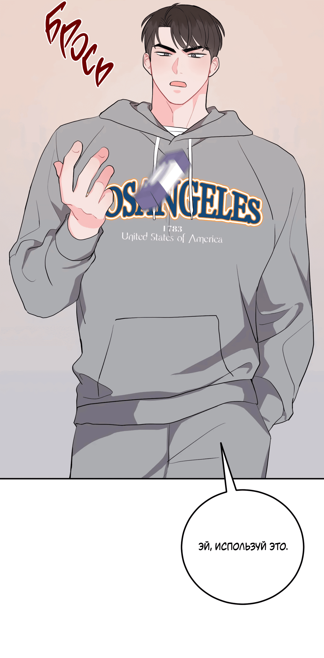 Манга Пересечь линию - Глава 40 Страница 30