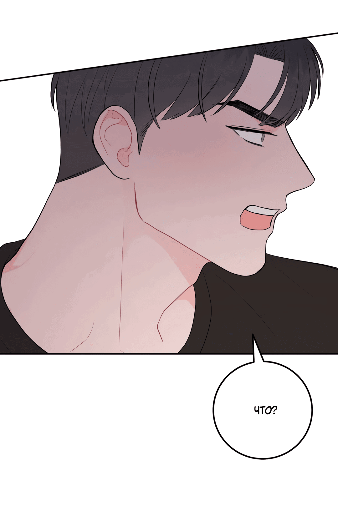 Манга Пересечь линию - Глава 40 Страница 55