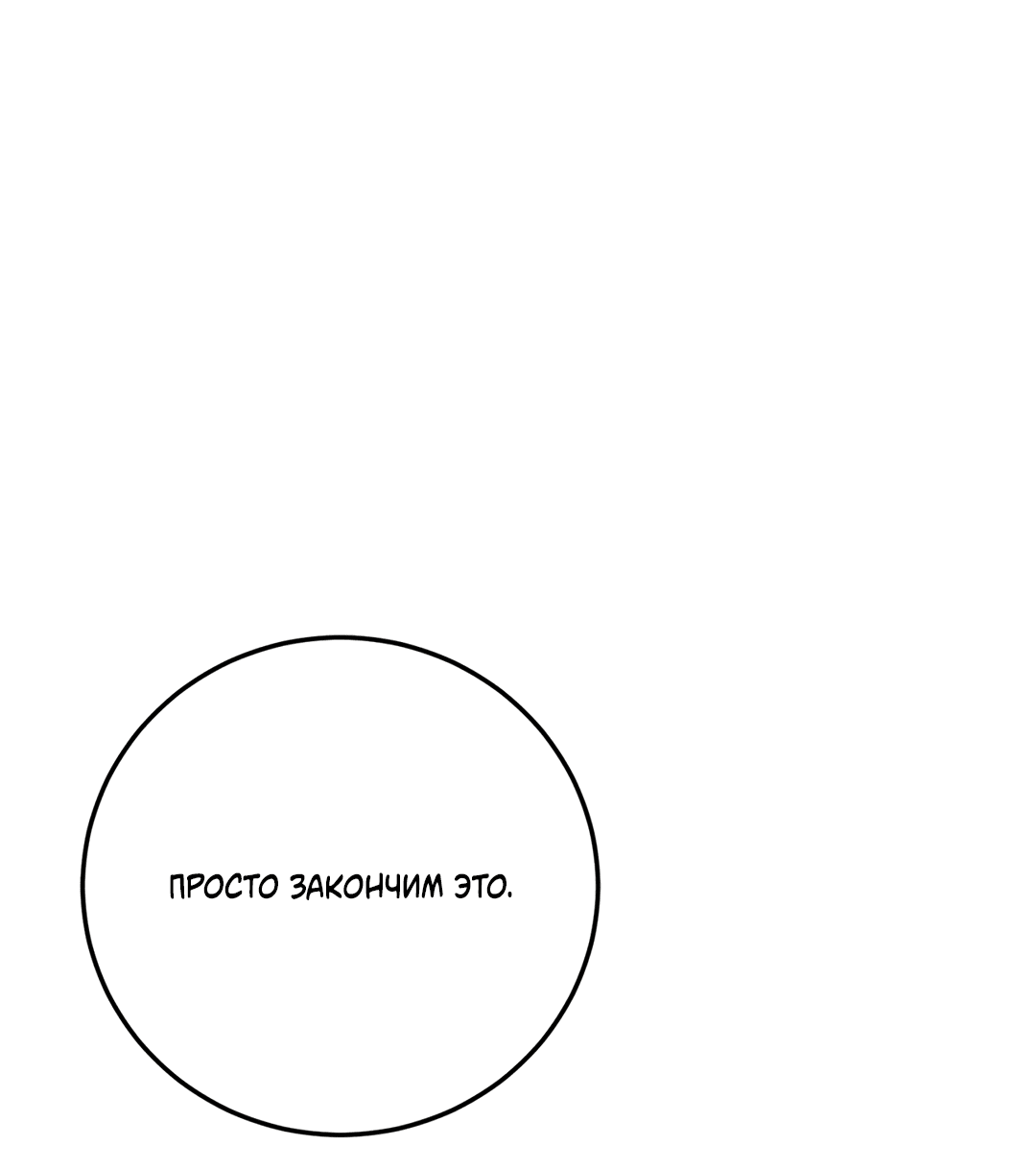 Манга Пересечь линию - Глава 40 Страница 57