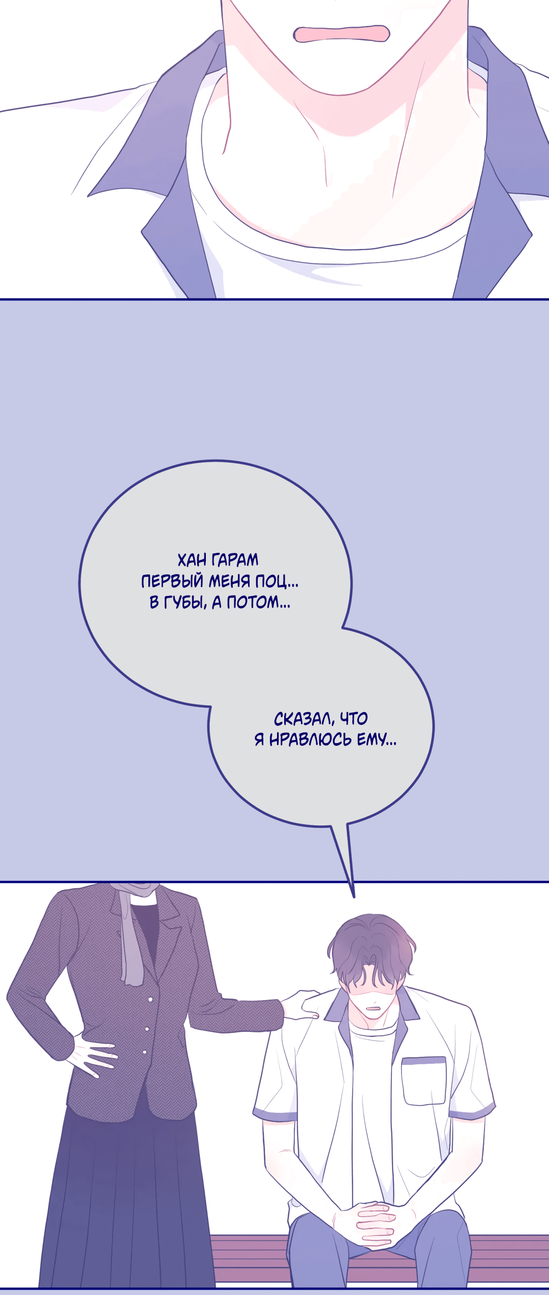 Манга Пересечь линию - Глава 40 Страница 3