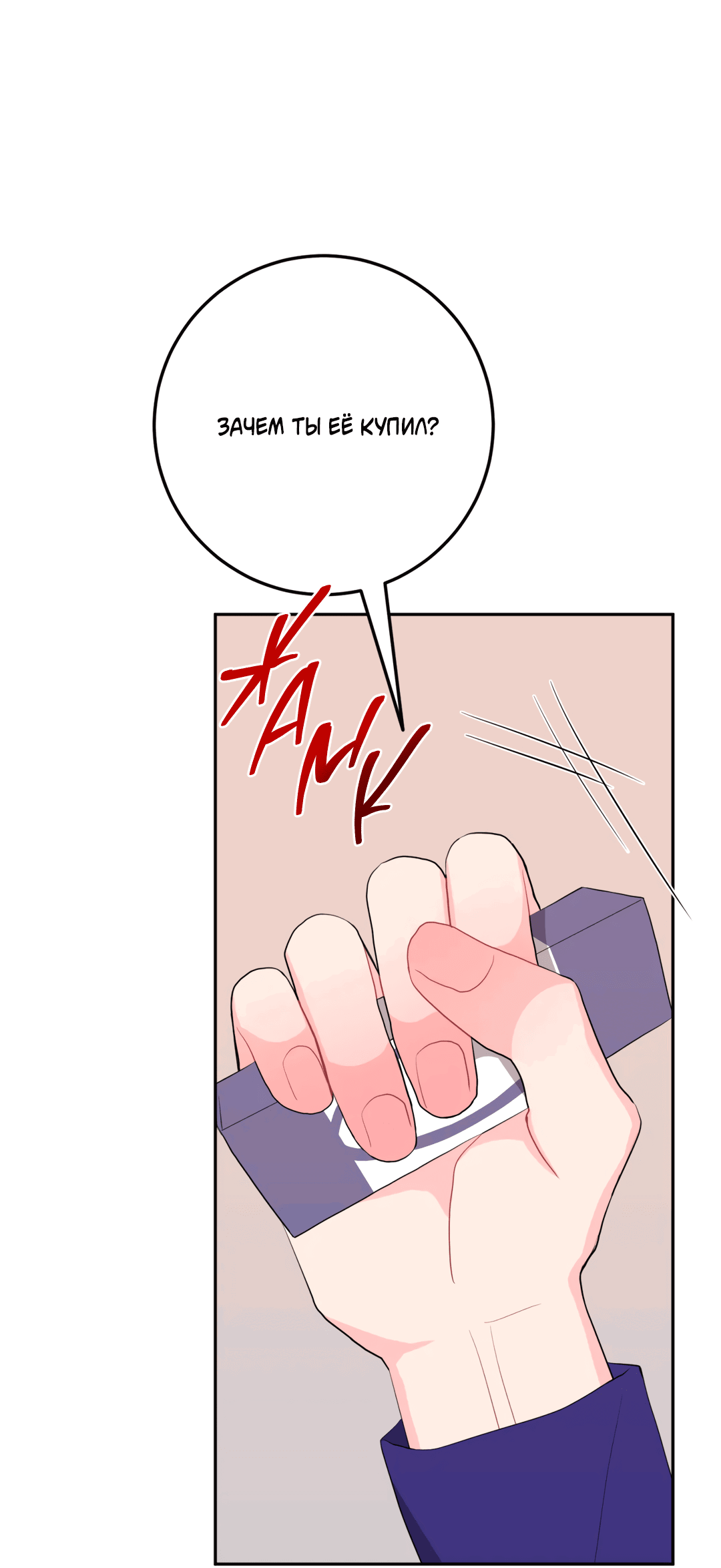 Манга Пересечь линию - Глава 40 Страница 34