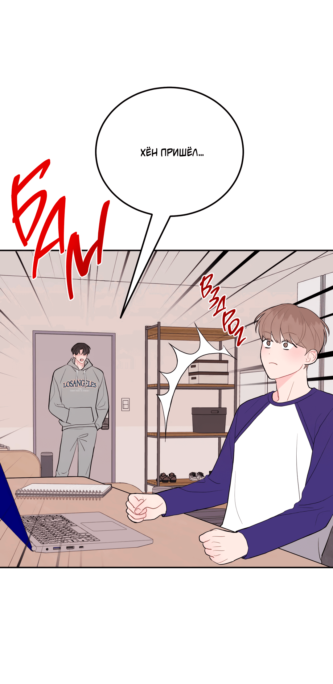 Манга Пересечь линию - Глава 40 Страница 28