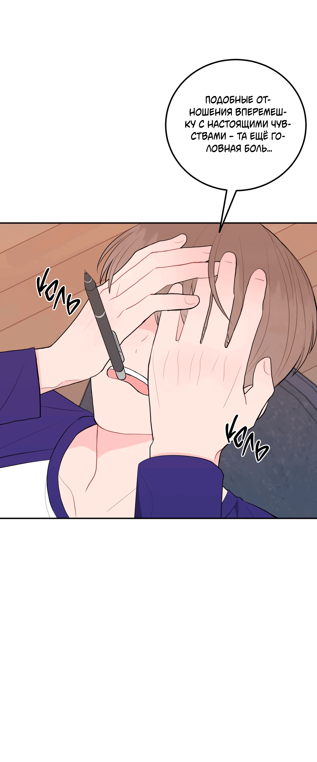 Манга Пересечь линию - Глава 40 Страница 20