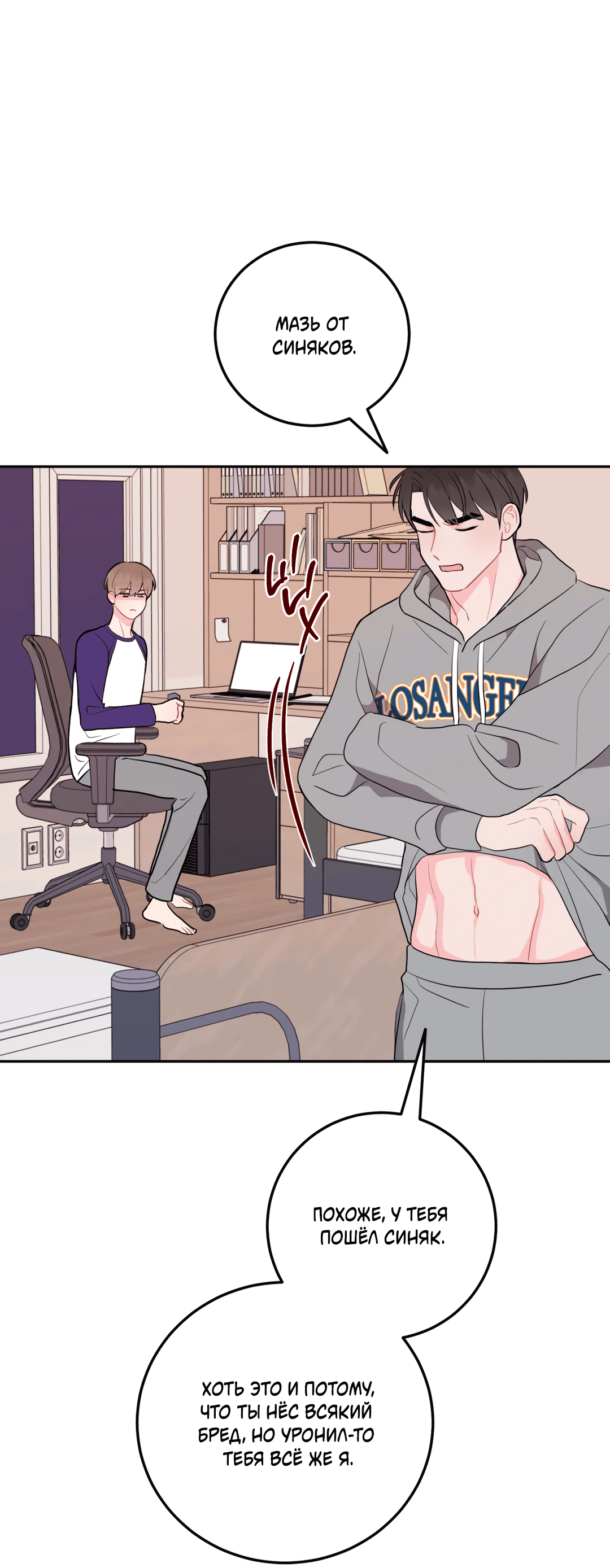 Манга Пересечь линию - Глава 40 Страница 32