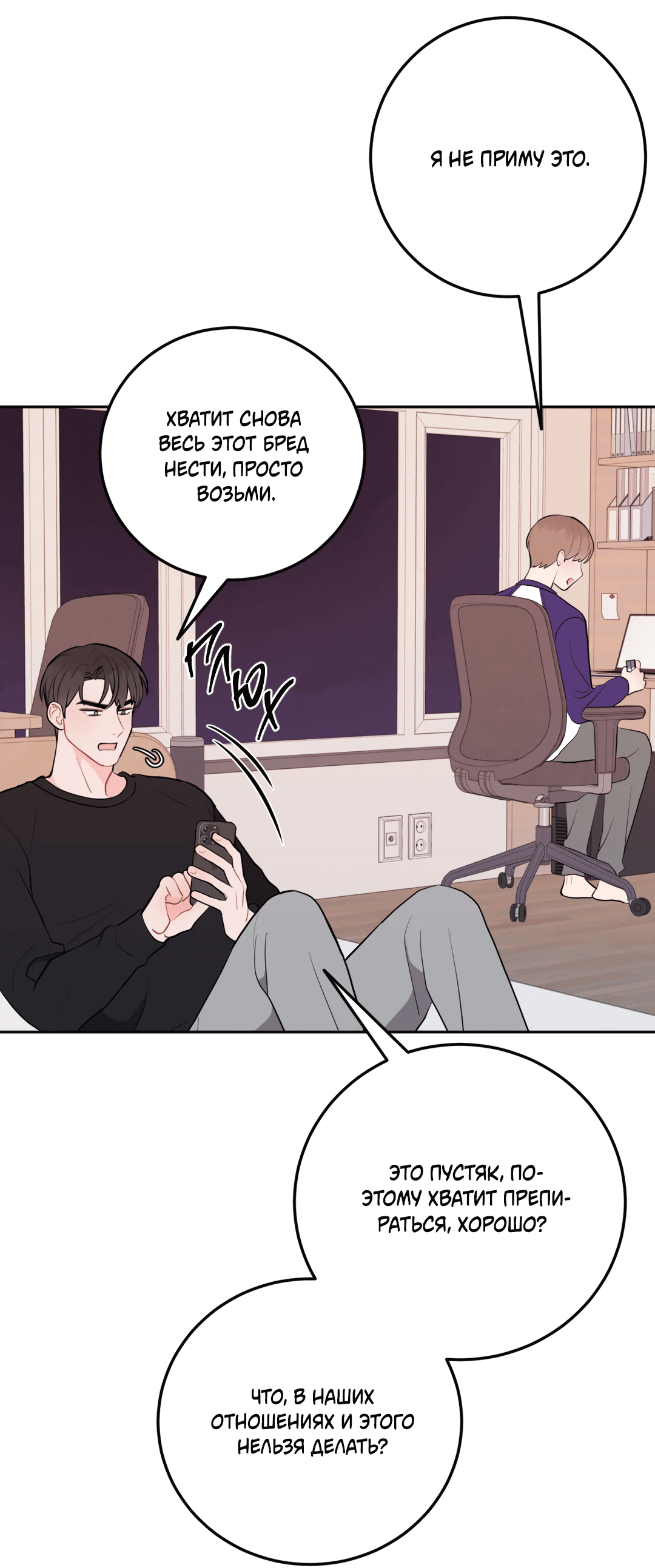 Манга Пересечь линию - Глава 40 Страница 44