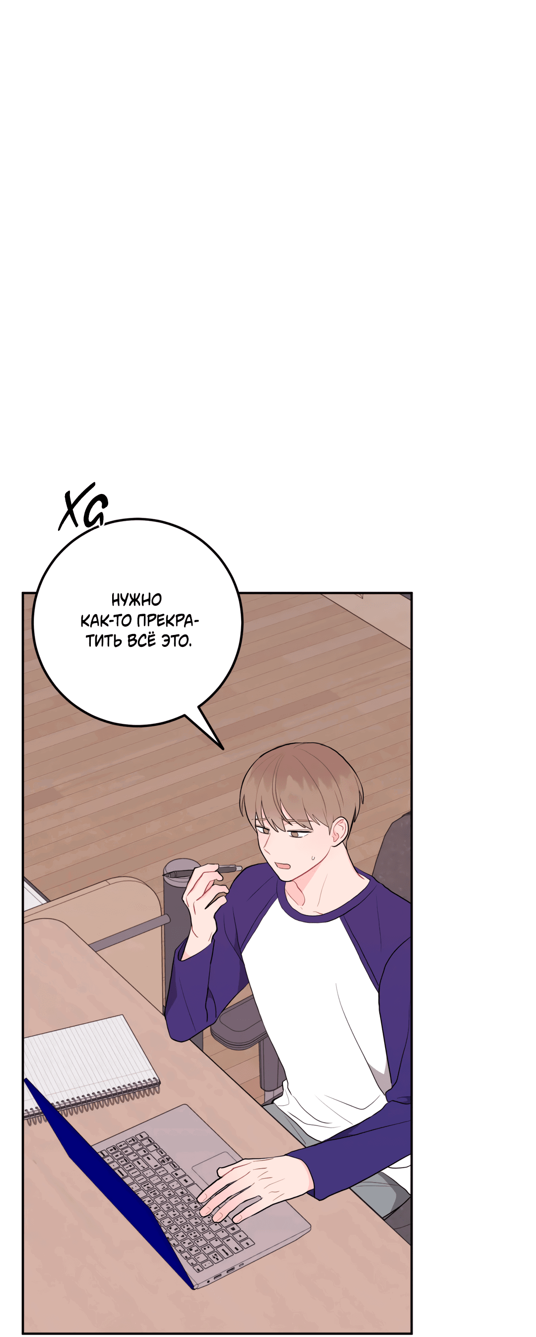 Манга Пересечь линию - Глава 40 Страница 21