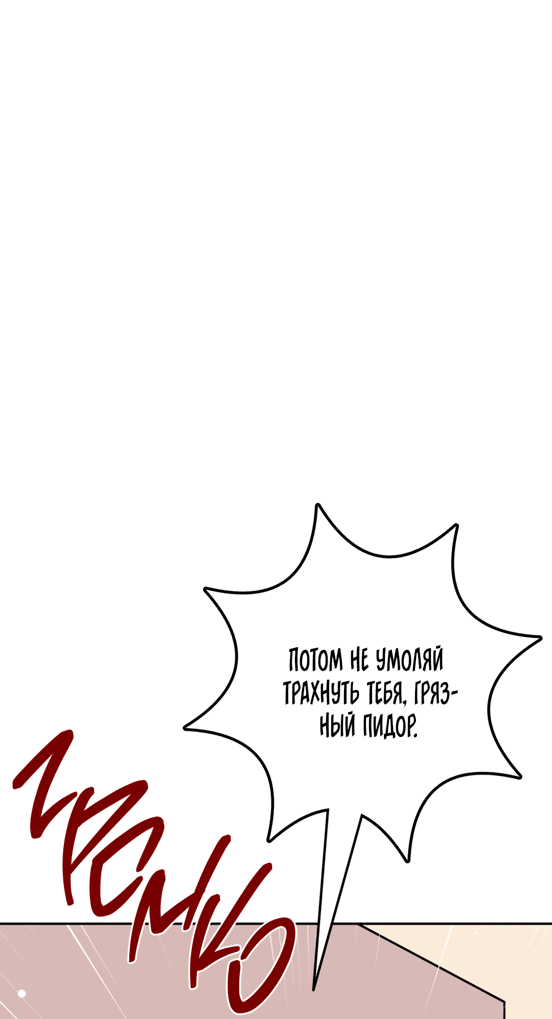 Манга Пересечь линию - Глава 40 Страница 61