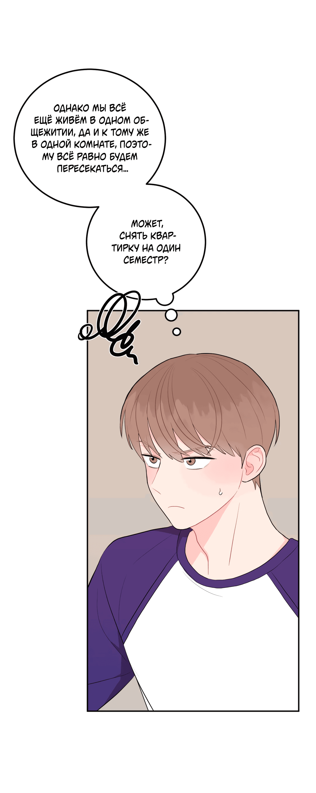 Манга Пересечь линию - Глава 40 Страница 23