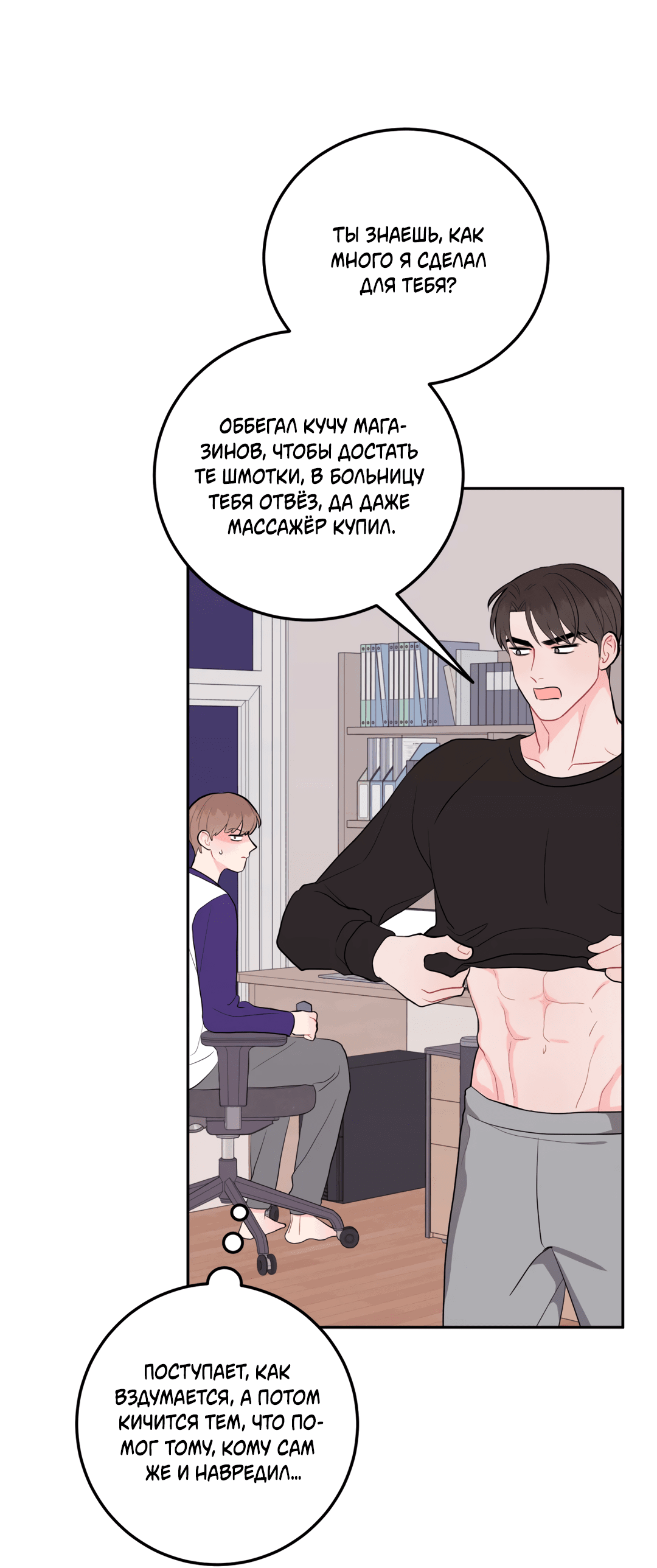 Манга Пересечь линию - Глава 40 Страница 41