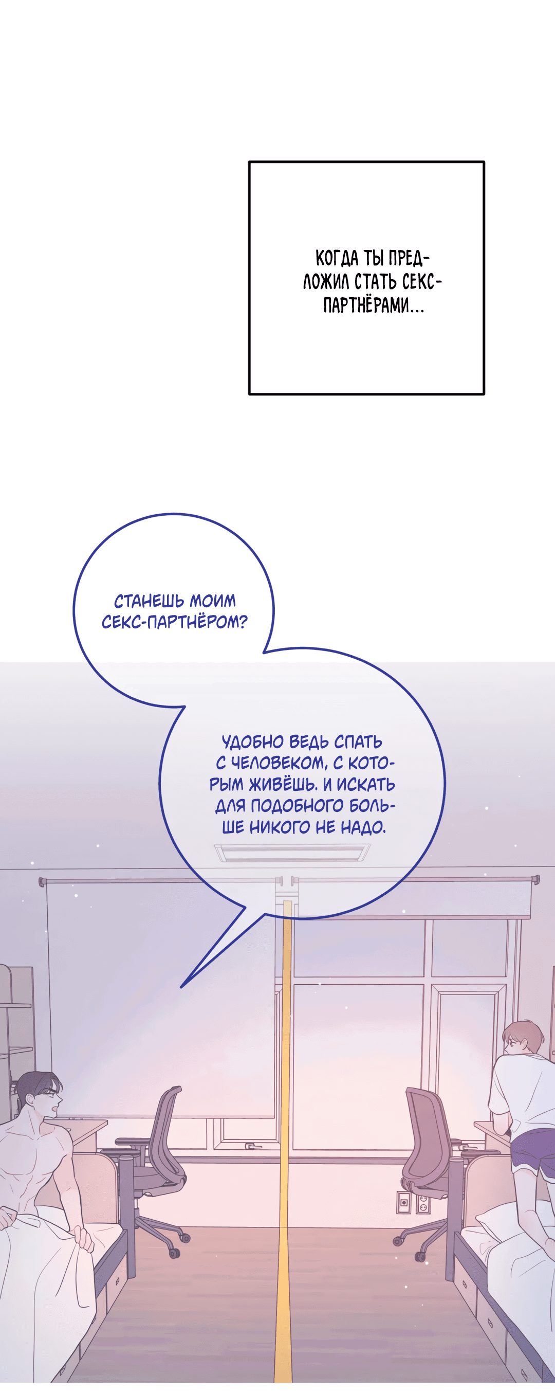 Манга Пересечь линию - Глава 40 Страница 38