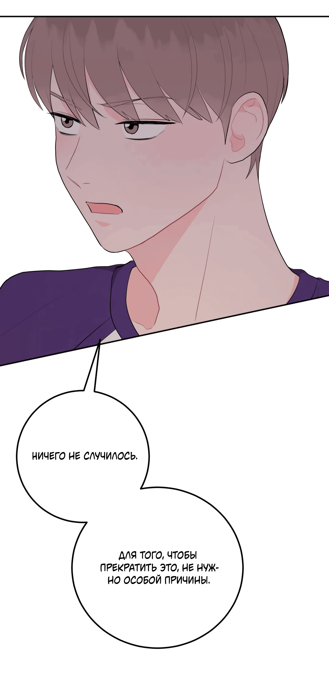 Манга Пересечь линию - Глава 40 Страница 54