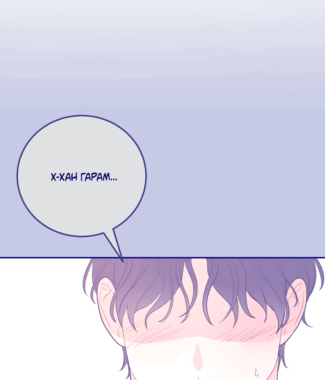 Манга Пересечь линию - Глава 40 Страница 2