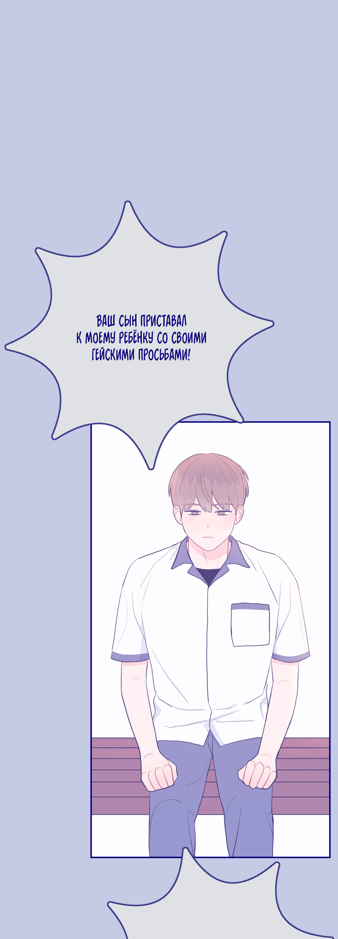 Манга Пересечь линию - Глава 40 Страница 5