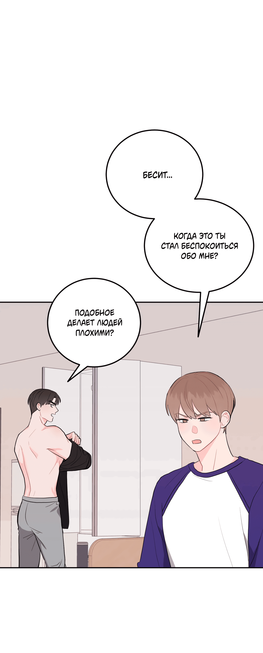 Манга Пересечь линию - Глава 40 Страница 40